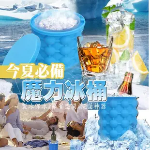 (現貨) 今夏必備 魔力冰桶 irlde ice genie 製冰/保冰神器-JM