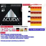 DONIC ACUDA S1 S2 S3 膠皮 面膠 桌球皮 蛋糕海綿 乒乓膠皮 桌球膠皮