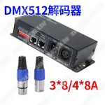 LED5050七彩RGB燈帶控制器DMX512解碼器舞臺吧燈光三四通道12V蒸蒸日上520XQ