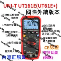 在飛比找露天拍賣優惠-[] UNI-T UT161E 可選配藍芽功能 三用電表 驗