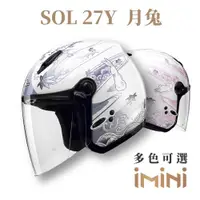 在飛比找ETMall東森購物網優惠-SOL 27Y 月兔(27-Y 3/4罩式 開放式 安全帽 