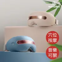 在飛比找momo購物網優惠-【TAKASHIMA 高島】iTap 眼按摩器 M-221