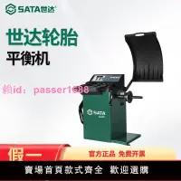 在飛比找樂天市場購物網優惠-世達(SATA)AE2021 經濟型輪胎平衡機【15天內發貨