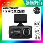 NEXTBASE A263W 【贈128G+3M黏貼片+擦拭布】汽車行車紀錄器 4K WIFI SONY感光元件