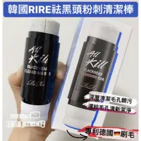 在飛比找蝦皮購物優惠-大容量45g升級 黑頭粉刺掰💥 韓國 正品 rire 升級版