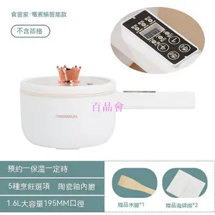 【百品會】 多功能電煮鍋 傢用智能電火鍋 一體式電炒鍋 煎 炒 蒸 煮 烤 小電鍋 煮麵鍋 低功率 不鏽鋼00