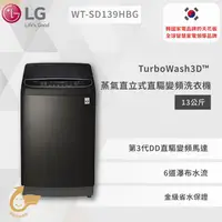 在飛比找蝦皮商城優惠-【LG】TurboWash3D™ 蒸氣直立式直驅變頻洗衣機 