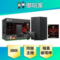 在飛比找樂天市場購物網優惠-【御玩家】Xbox Series X 暗黑破壞神4 IV 同