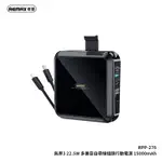 【REMAX】第三代無界 RPP-276 多合一行動電源 15000MAH(黑)通過BSMI認證:R3F215