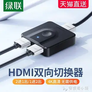 綠聯hdmi一分二切換器兩二進一出視頻電腦屏幕hdml高清分線器 雙12購物節