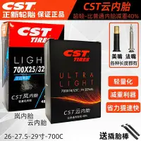 在飛比找Yahoo!奇摩拍賣優惠-現貨 CST正新超輕內胎26-27.5-29寸-700C山地