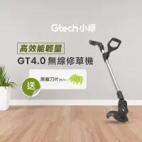 在飛比找博客來優惠-Gtech 小綠 無線修草機 GT4.0贈原廠刀片(50入)