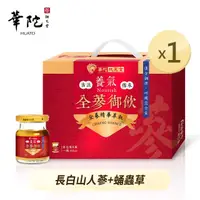 在飛比找momo購物網優惠-【華陀扶元堂】養氣全蔘御飲手提禮盒1盒(8瓶/盒-雙蔘補氣/