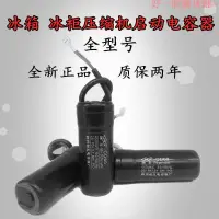 在飛比找蝦皮購物優惠-熱銷#折扣電容 冰箱 冰柜 展示柜 壓縮機啟動電容 CD60