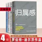 【正版】羅伯特·迪爾茨作品4冊歸屬感+語言的魔力+集體智慧+英雄之旅 創造/簡體中文