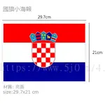 克羅埃西亞 CROATIA 國旗 海報 / 世界國旗小海報