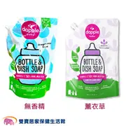 美國Dapple 奶瓶及餐具清潔液-無香精/薰衣草 1L(補充包) 奶瓶清洗液 奶瓶清潔劑