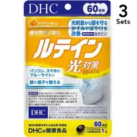 在飛比找DOKODEMO日本網路購物商城優惠-[DOKODEMO] 【3入組】DHC 光對策 葉黃素60天