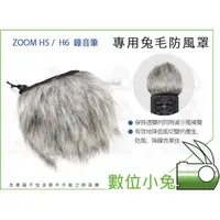 在飛比找蝦皮購物優惠-數位小兔【ZOOM H5 H6 錄音筆 兔毛防風罩】高密度 