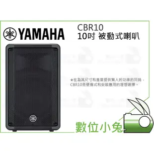 數位小兔【YAMAHA 山葉 CBR10 10吋 被動式喇叭】公司貨 舞台音響設備 街頭藝人 樂團表演 PA器材 二音路