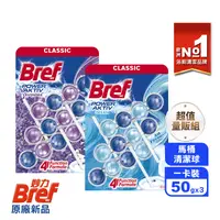 在飛比找生活市集優惠-【Bref妙力】懸掛式馬桶清潔球(50gx3/入)超值量販組