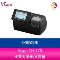 在飛比找蝦皮商城優惠-Vison CH-170 支票列印機/支票機