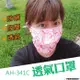 防曬口罩 防曬面罩 [AH-341C] 脖子防曬 防紫外線 騎行面罩 防塵透氣涼感 登山機車摩托車電動車