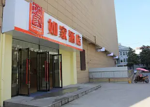 如家酒店(繁昌迎春路太平洋百貨店)Home Inn Wuhu Fanchang Yingchun Road Pacific Mall