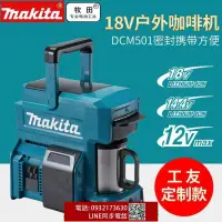 在飛比找露天拍賣優惠-Makita牧田DCM501鋰電戶外咖啡機方便攜帶家用充電式