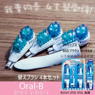 多動向雙效電動牙刷B1010替換刷頭3733 4732 4 德國百靈Oral B 歐樂B 電動牙刷頭 副廠 好事多