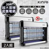 在飛比找PChome24h購物優惠-(2入組)【KINYO】20W雙UVA燈管電擊式捕蚊燈(KL