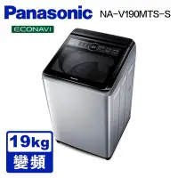 在飛比找Yahoo奇摩購物中心優惠-Panasonic國際牌 19公斤 雙科技變頻直立式洗衣機 