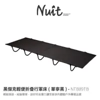 在飛比找momo購物網優惠-【NUIT 努特】黑傑克輕便折疊行軍床 單寧黑 露營 野營 