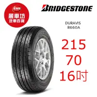 在飛比找蝦皮商城優惠-普利司通 R660 215/70R16C【麗車坊00691】