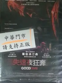 在飛比找Yahoo!奇摩拍賣優惠-萊恩@59998 DVD 珍妮佛傑森李 羅伯派丁森 巴克哈德