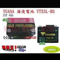 在飛比找蝦皮購物優惠-YUASA湯淺YTX5L-BS=GTX5L-BS/ 五號 5