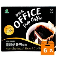 在飛比找樂天市場購物網優惠-OFFICE 歐啡氏 重烘培曼巴 (10gx50入)x6盒/