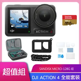 DJI OSMO ACTION 4 全能套裝 公司貨