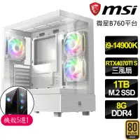 在飛比找momo購物網優惠-【微星平台】i9二四核 RTX4070TI SUPER G 