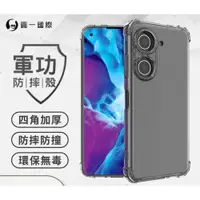 在飛比找蝦皮購物優惠-『軍功防摔殼』ASUS 華碩 Zenfone 10/Zenf