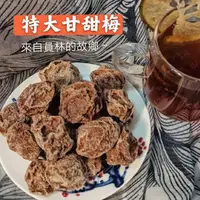 在飛比找蝦皮購物優惠-😀 不鹹 ！不膩 古早味甘甜梅 😃甘菊梅/芭樂/化應子/辣芒