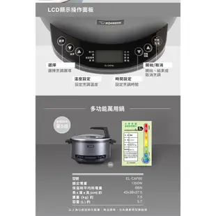 【ZOJIRUSHI 象印】多功能萬用鍋 (EL-CAF60)