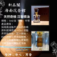 在飛比找蝦皮購物優惠-【軒品閣】100%純天然奇楠沉香精油 送禮好物