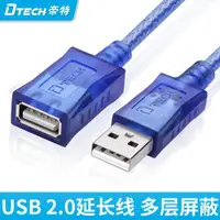 在飛比找ETMall東森購物網優惠-USB 2.0帝特公對母延長線