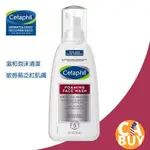 《加州BUY》CETAPHIL FACEWASH 溫和泡沫潔面乳 舒緩潔面乳 洗面乳 控油潔膚慕斯 去角質 酒糟肌洗面乳