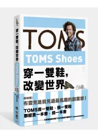 在飛比找博客來優惠-TOMS Shoes：穿一雙鞋，改變世界