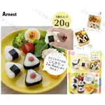 日本進口 ARNEST 迷你 三角飯糰 一口 飯糰 模具 飯團 飯模 壓模 模型 模具 便當 MINI ㊣老爹正品㊣