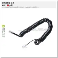 在飛比找Yahoo!奇摩拍賣優惠-【工具屋】*含稅* 7尺 聽筒線 黑色 話筒 電話線 捲線 