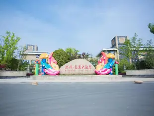 六安藍溪興茂度假酒店Lanxi Xingmao Resort Hotel