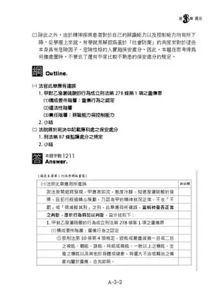 這是一本刑法解題書: 進階篇 (3版/律師、司法特考、高考、法研所)